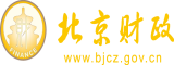 白嫩喷水饺子皮xxx北京市财政局